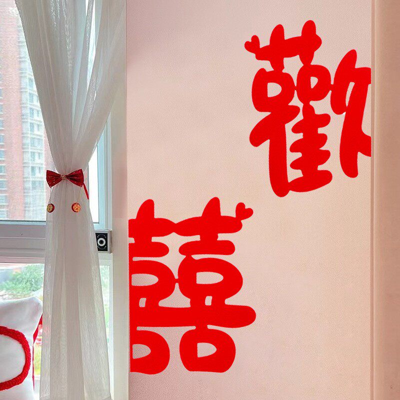 速发吾家婚品喜字贴卧室婚房衣柜布置装饰新房窗户贴门贴结婚用品