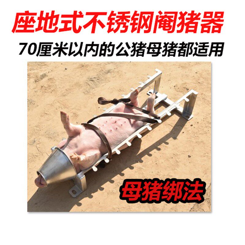 现货仔猪阉割架坐地式阉猪架不锈钢小猪阉割器去势架W 阉割台 养