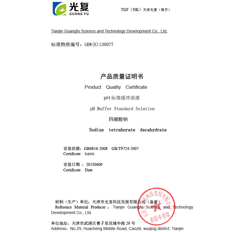 速发光复 PH标准液 缓冲溶液 缓冲剂PH1.68/.5/4.00/6.86/.18/12.