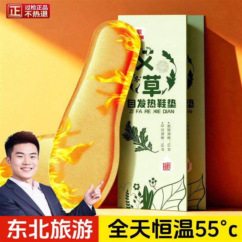 速发东北旅游艾草鞋垫自发热鞋垫零下20 c恒温55度发热12小时暖