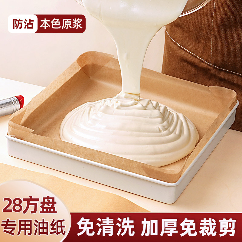 现货耐高温蛋糕卷油纸一次性油布28Cx28方形烤盘垫纸烤箱家用烘焙