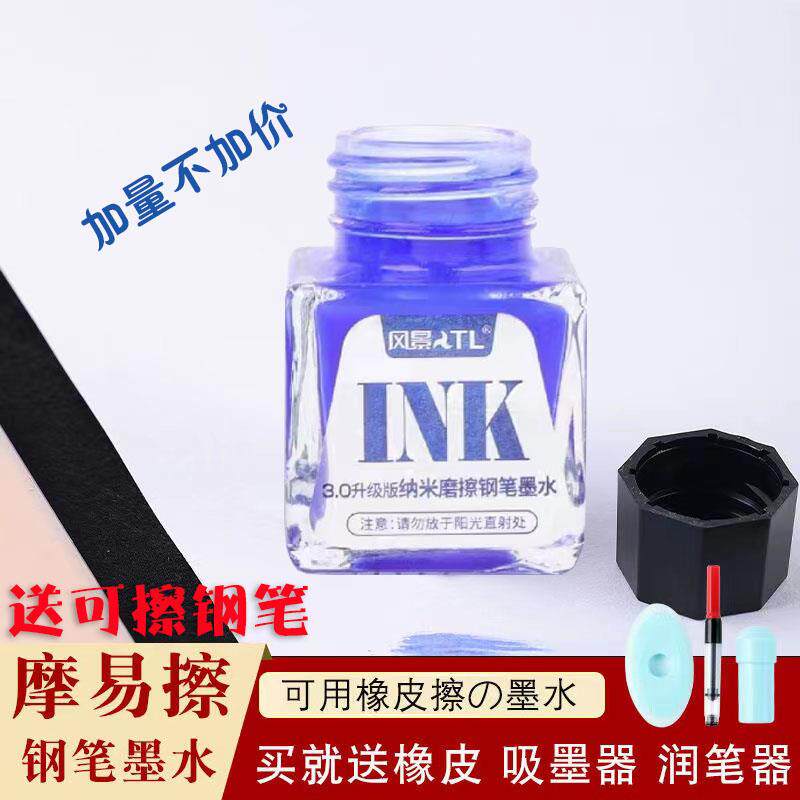 速发热敏可擦墨水无毒升级纳米摩磨擦钢笔墨水学生用摩易擦晶蓝色