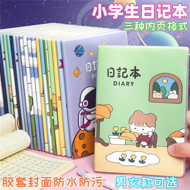 速发日记本小学生一二三四年级高颜值胶套可爱a5加厚拼音田字方格