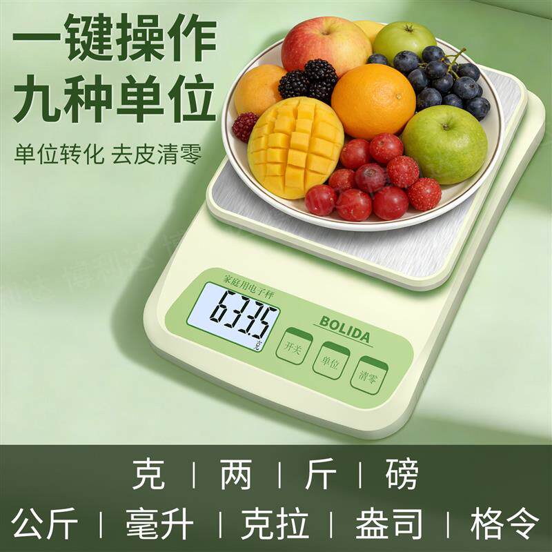 现货高度专用厨房秤电子秤辅食称称G烘焙秤调料电子称小型克重称