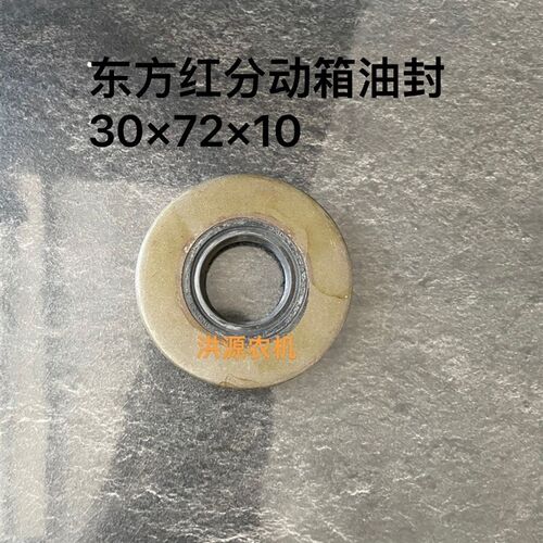 现货东方红704 804 904 954拖C拉机分动箱油封307210油封原厂