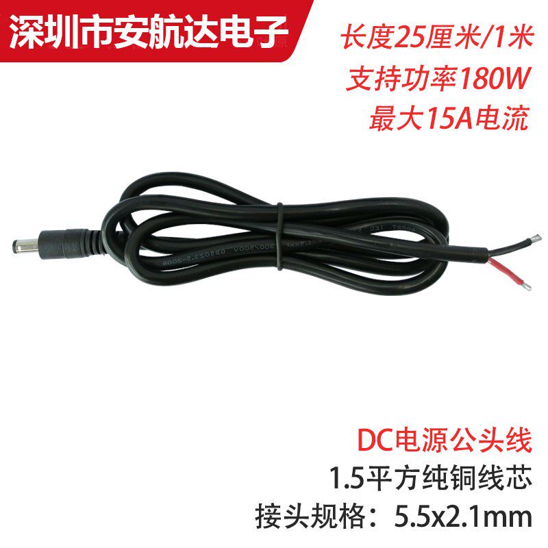 速发全铜5.5*2.1mm公母插头线 12V15A1.5平方线14AWG
