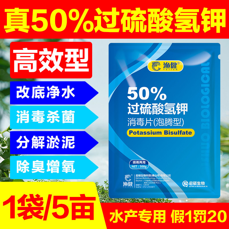 速发海容过硫净氢钾复合氮水产养殖改底鱼塘分解淤泥氨盐酸水质底