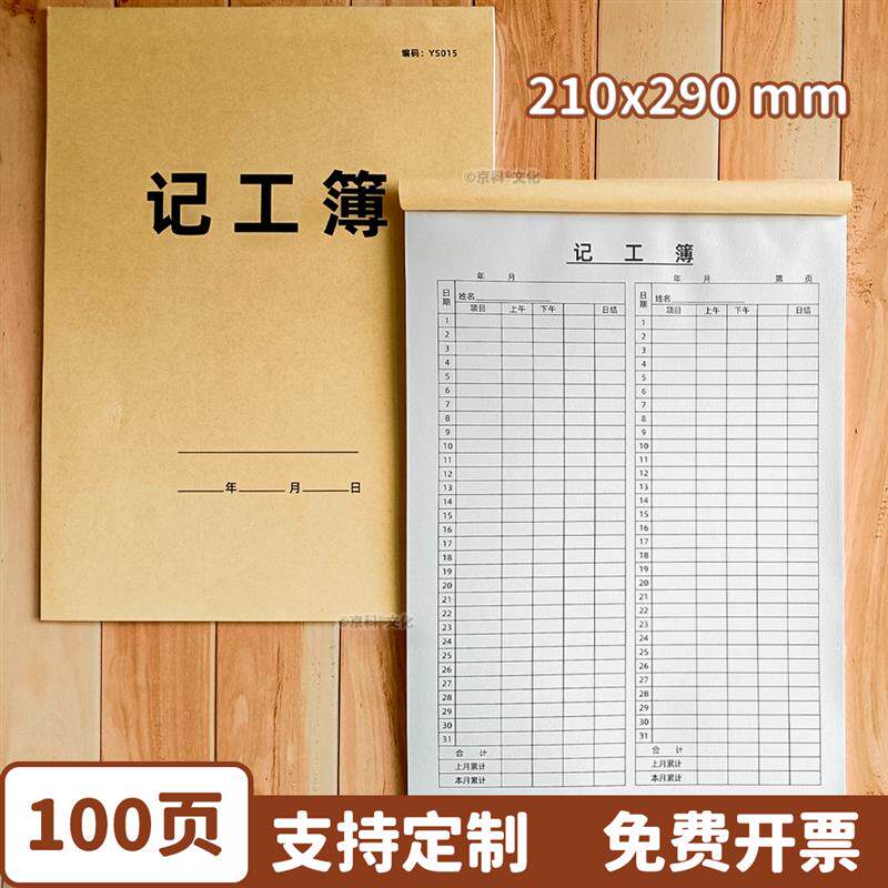 速发记工本考勤本31天2026年工地员工个人日出勤本记工簿上班签到