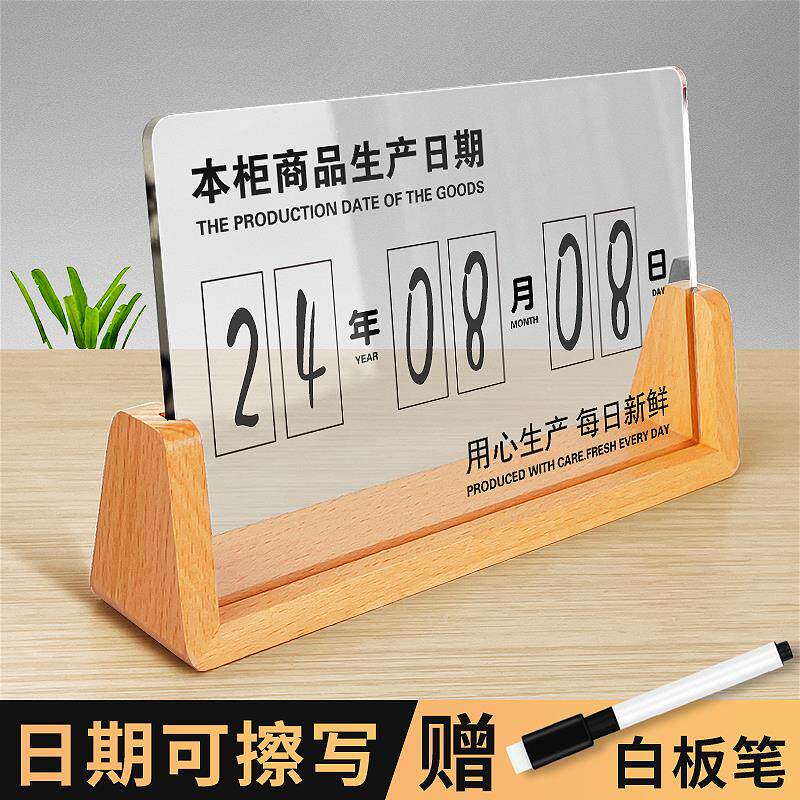 速发蛋糕店生产日期展示牌可擦写可调时间日期提示桌牌面包房烘焙
