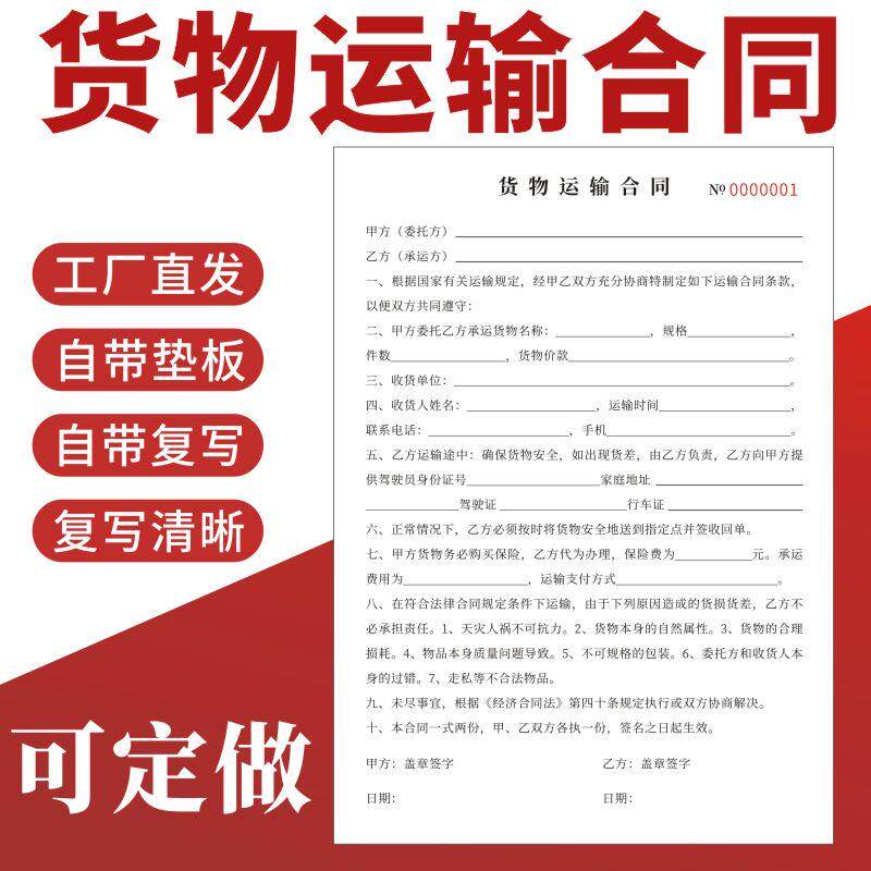 速发货物运输合同托运单物流单二联协议书收据单据送货凭证货运单