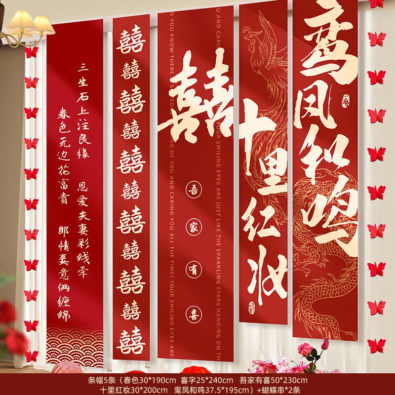 速发结婚婚房布置套装挂布男方方新房客厅背景墙装饰订婚礼喜字条