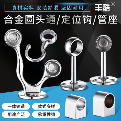 速发锌合金不锈钢圆管挂衣杆衣柜架件浴帘兰固定法杆毛巾支配底座