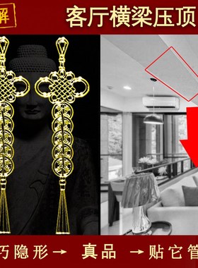 速发横梁压顶化解压床解决件发破解竖梁客厅你室挂沙五钱迷卧贴