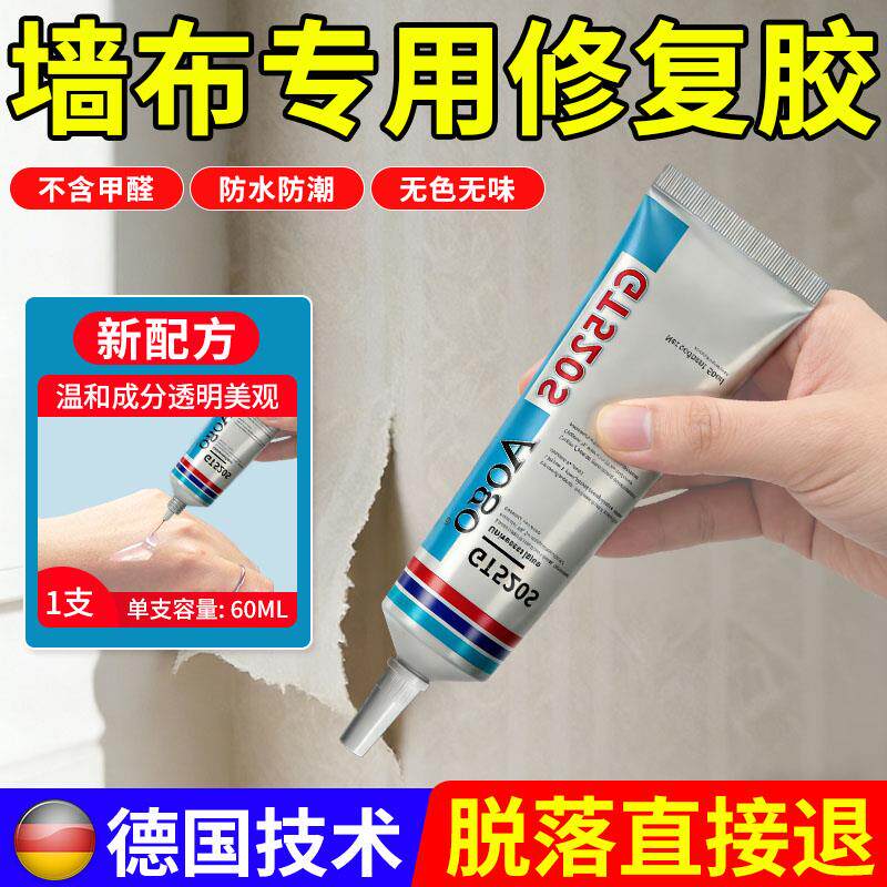 速发墙纸修补胶水壁纸修补胶专用墙布修复翘边脱落粘胶壁布开胶专