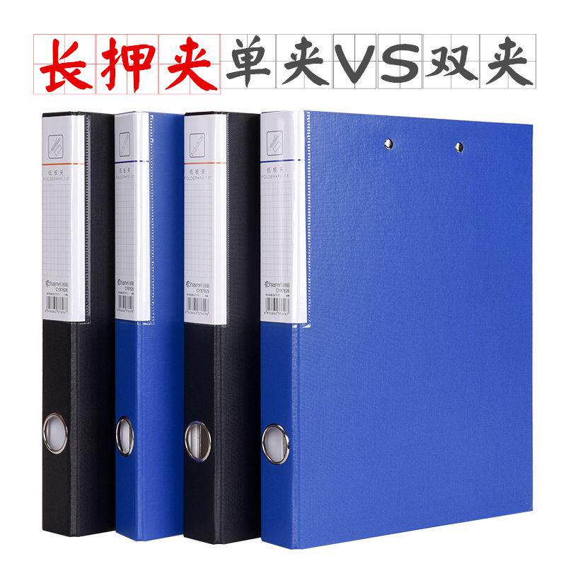 速发创易纸质文件长夹A4档案单双长押夹强力板夹办公用品加厚硬皮
