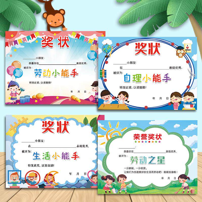 速发A4幼儿园小学生打卡劳动小能手+劳动之星+生活之星奖状自理奖