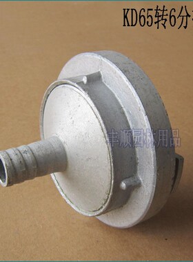 速发KD65/S65栓转换6M接头 65M分转20MM接口