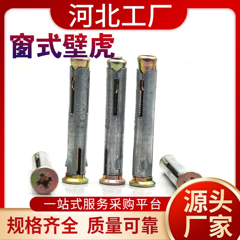 速发内置式窗式胀虎膨壁螺丝地板内膨胀螺钉国标塞字平头拉爆胀十