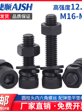 速发m26m18m20m2.m24121级内六角螺丝螺母套装高强度螺栓螺帽大全