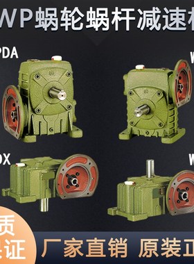 速发WPDA/W带DS1WPDO/WPDX70 80 /00 120 15P法兰铸铁蜗轮蜗杆减