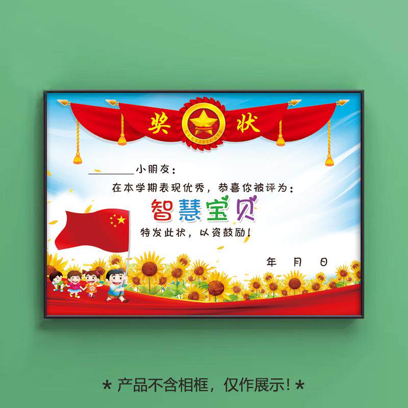 速发A4加厚铜版纸儿童智慧宝贝多款称号奖状+幼儿园学生红旗创意