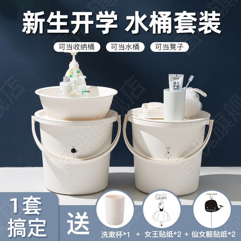 速发水桶学生宿舍用初高中学盆军训住宿校生洗漱厚品桶生套装加用