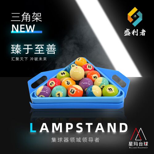 现货盛利者集球器托o盘三角架摆球架托盘配件中式三角框桌球台球