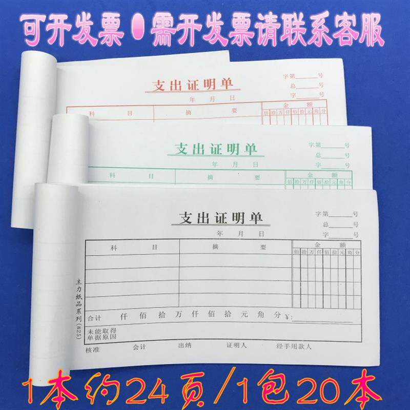 速发会计报销单+48K支出证明单+支付费用证明单凭证单据财务用品+