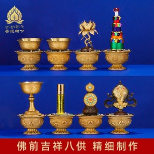 速发佛神八八摆件供碗供杯香塔食子酥油花八供养菩萨财前密宗供供