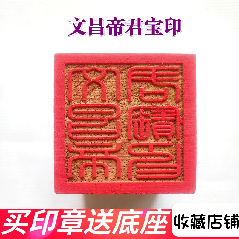 速发盖章用品道家法器印章士道法印 文 君宝印昌桃木印 单面印5厘