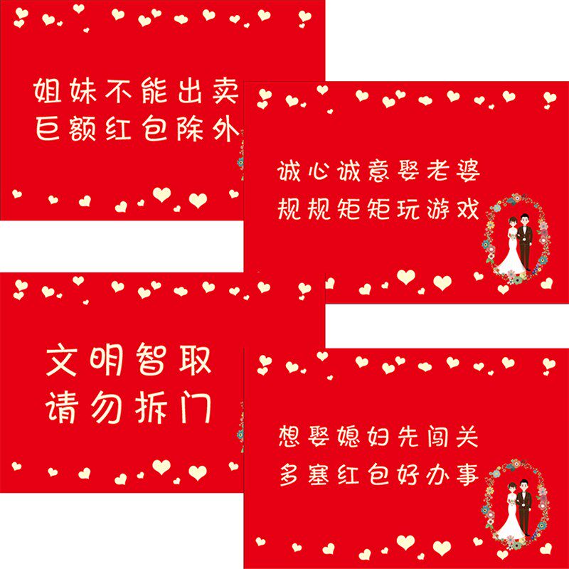 速发接亲道具卡拦门卡整蛊新郎迎亲结婚庆通关用品创意婚礼堵门卡