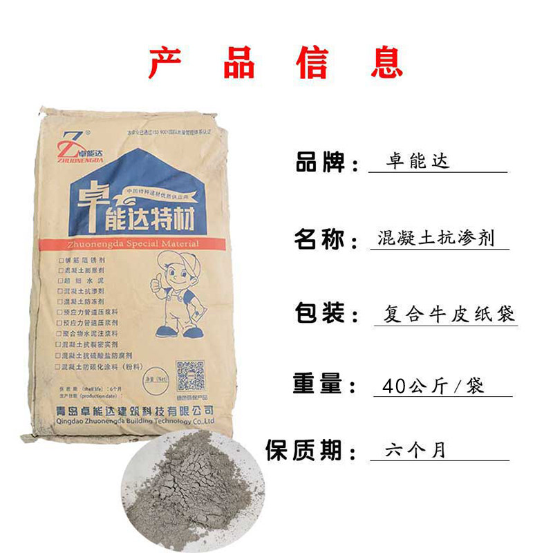 速发混凝土抗渗剂水泥砂浆防水剂添加剂防水粉防潮抗渗防腐抗裂密