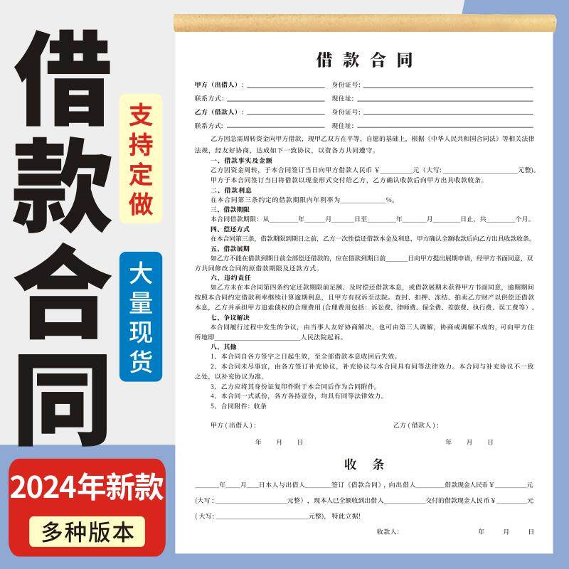 速发借款合同二联A4复写借条欠条凭证借款单协议收据借据领款单财