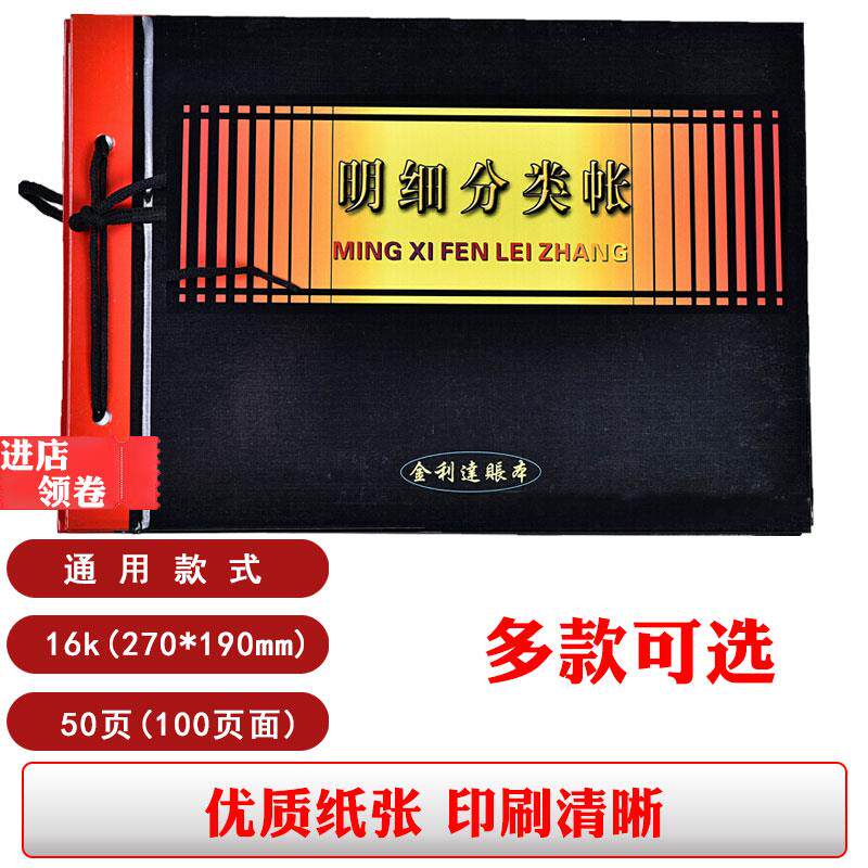 速发明细分类账账本计帐册活页台账流水账a4帐簿会计记账本明细账