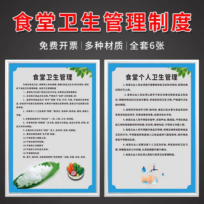 速发食堂卫生管理制度牌+学校公司工地酒店餐厅厨房饭店标语卫生