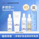 紧致眼部精华液中样组合套装 燕麦舒缓 茶树祛痘 UKU护肤洁面霜