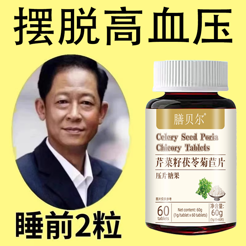 正品菊苣片芹菜籽西芹籽高嘌呤平衡尿酸值高养护关节绛尿酸中药材