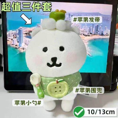苹果娃衣套装自嘲熊棉花娃娃10cm衣服高颜值超可爱配饰换装着替