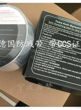 .MPA871801 用71802 87180 8I71804船防溅带8 机舱油管防飞溅胶带