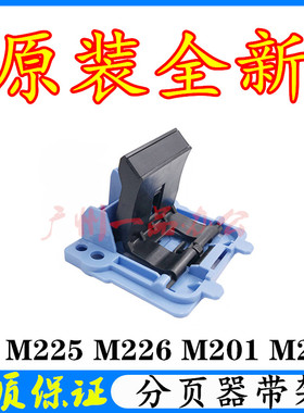 原装HPM202d搓纸轮HPM201进纸轮HP M225搓纸轮 M226搓纸轮 分页器