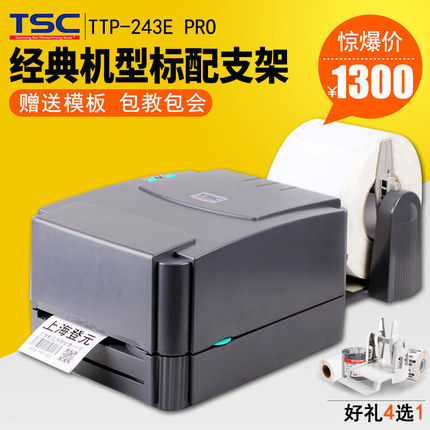 标签打印机 TSC-243E专业条码机 价格标签机 超市标签机