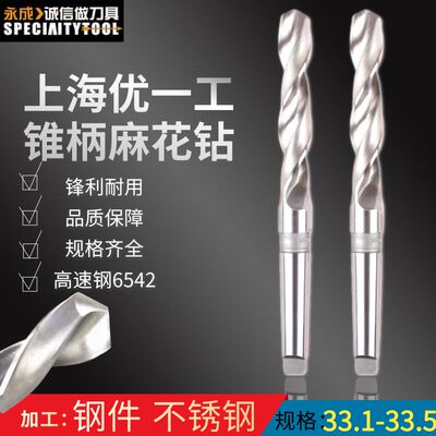 。优一上工 锥钻 高速钢锥柄麻花钻头 33.1 33.2 333.3 3.4 33.5