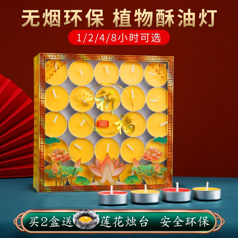 酥油灯酥油100粒4小时家用无烟无味蜡烛厂家酥油灯油灯上供酥油粒