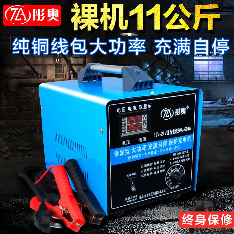 汽车电瓶充电器12V24V伏通用大功率纯铜快速全自动辅助啓动充电机