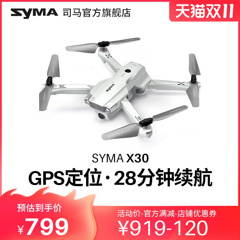极速syma司马X30入门级无人机航拍摄高清专业折叠飞行器航模遥控