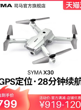 极速syma司马X30入门级无人机航拍摄高清专业折叠飞行器航模遥控