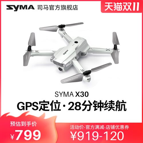 极速syma司马X30入门级无人机航拍摄高清专业折叠飞行器航模遥控