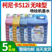 包邮 喷绘机环保低气味柯尼卡 专用墨水大喷机墨整箱