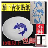 极速陶瓷印花贴纸釉下青花贴釉下彩色花纸陶贴花纸贴花图高温贴