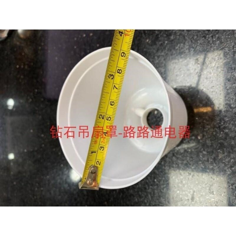 极速钻石吊扇配件白色56寸大号吊盅胶盖防尘盖胶杯防尘罩塑胶盖吊